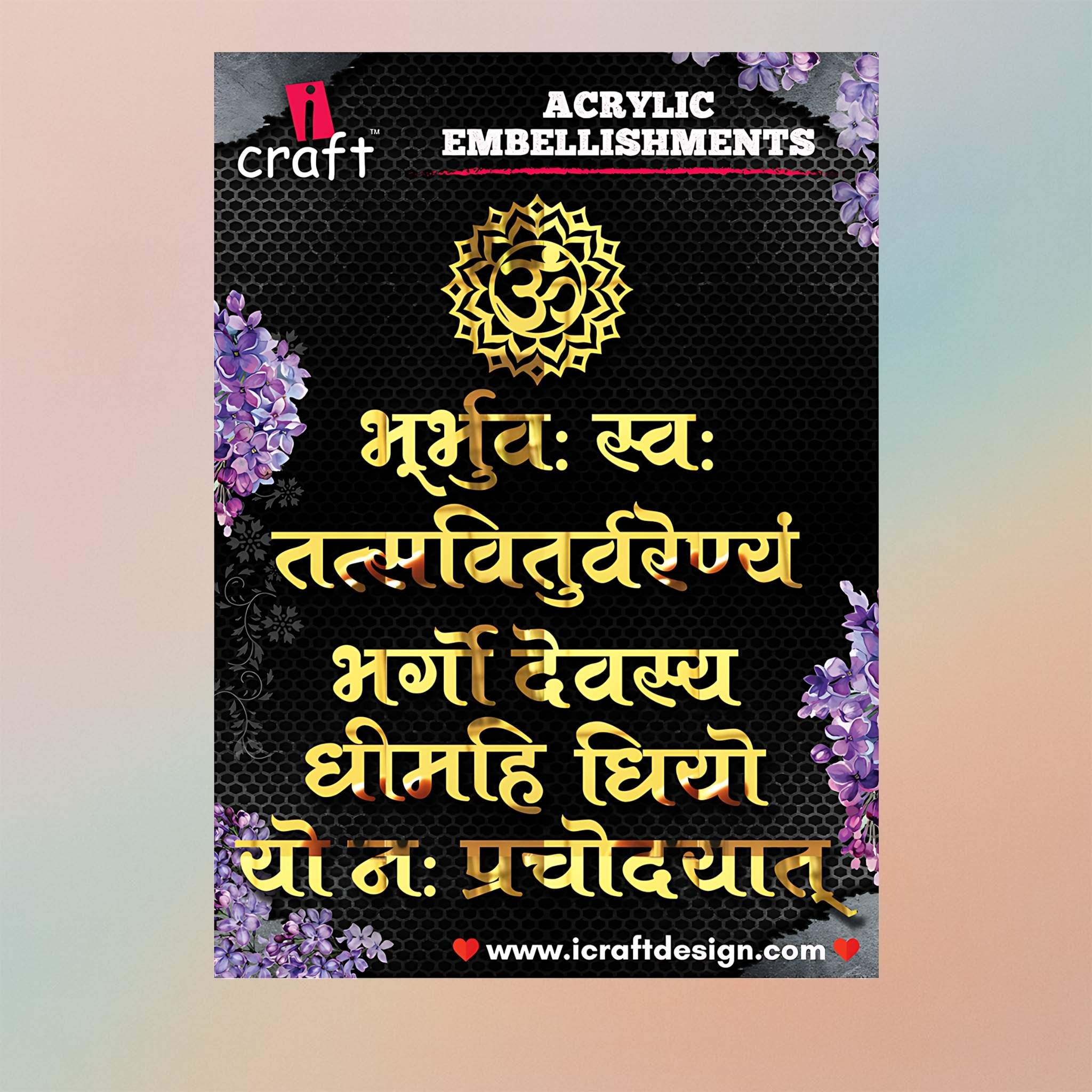 Acrylic Cutout Gayatri Mantra