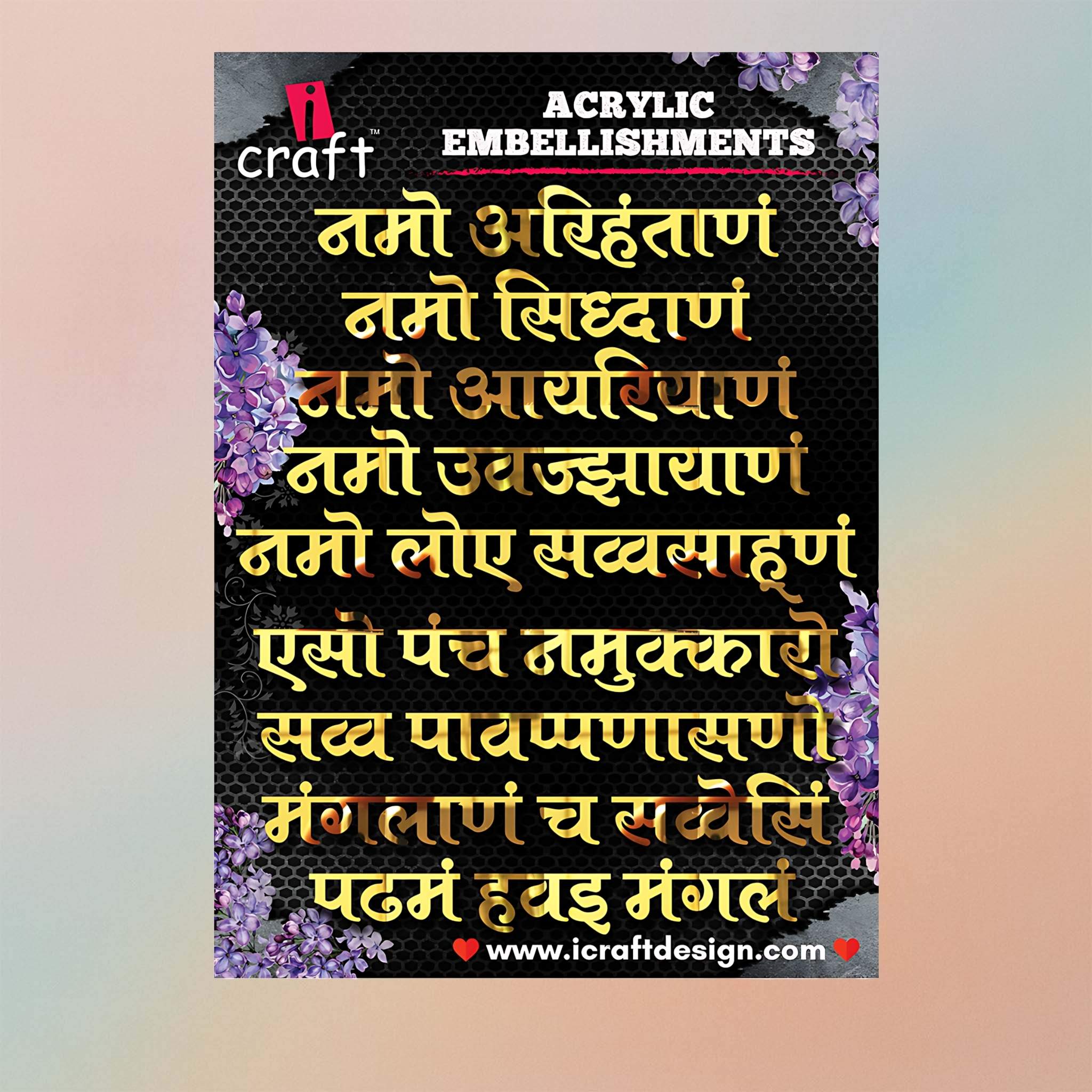 Acrylic Cutout – Navkarmantra