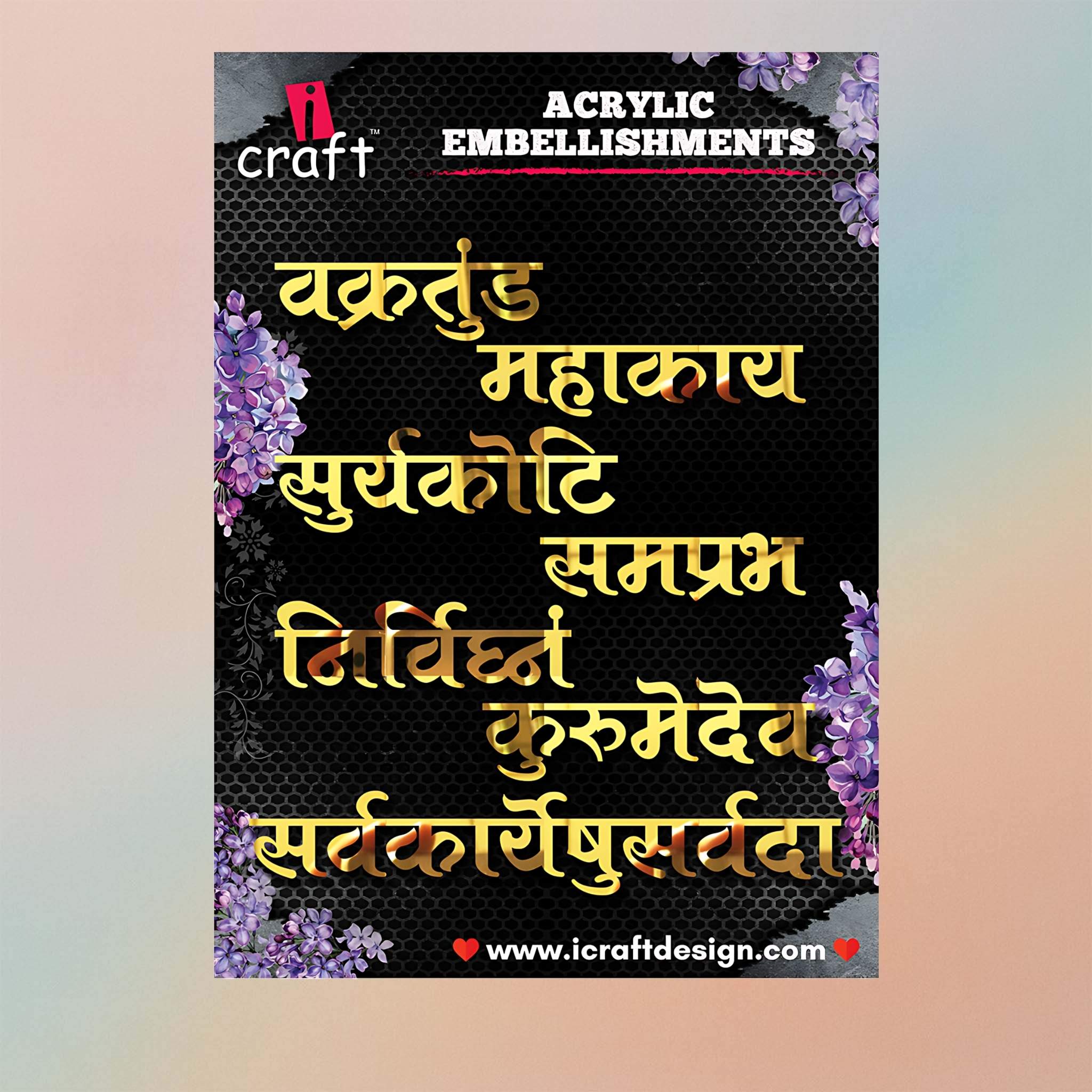 Acrylic Cutout – Vakratund Mahakay