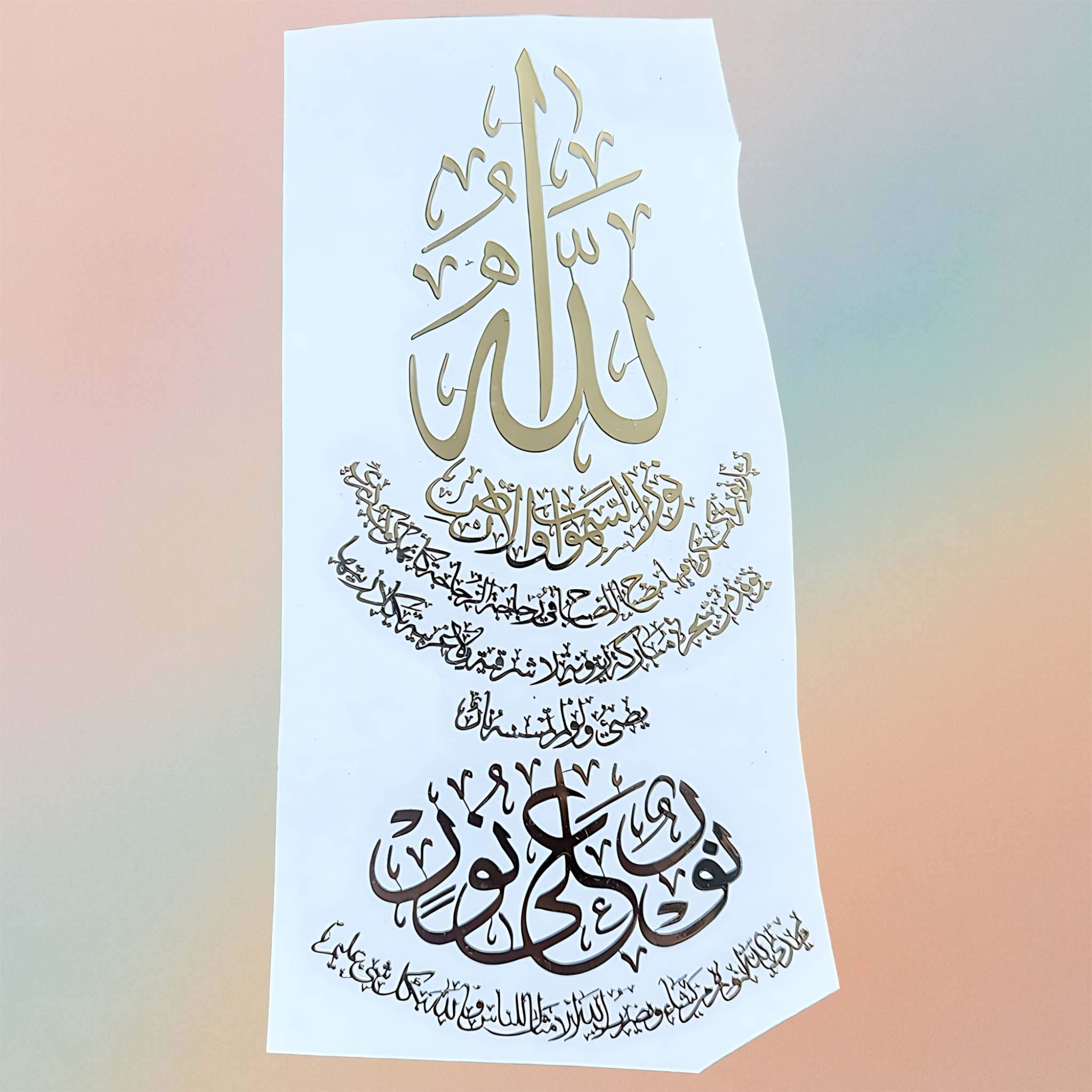 Allahu Nurus Samawati Wal Ard Calligraphy Metal Sticker