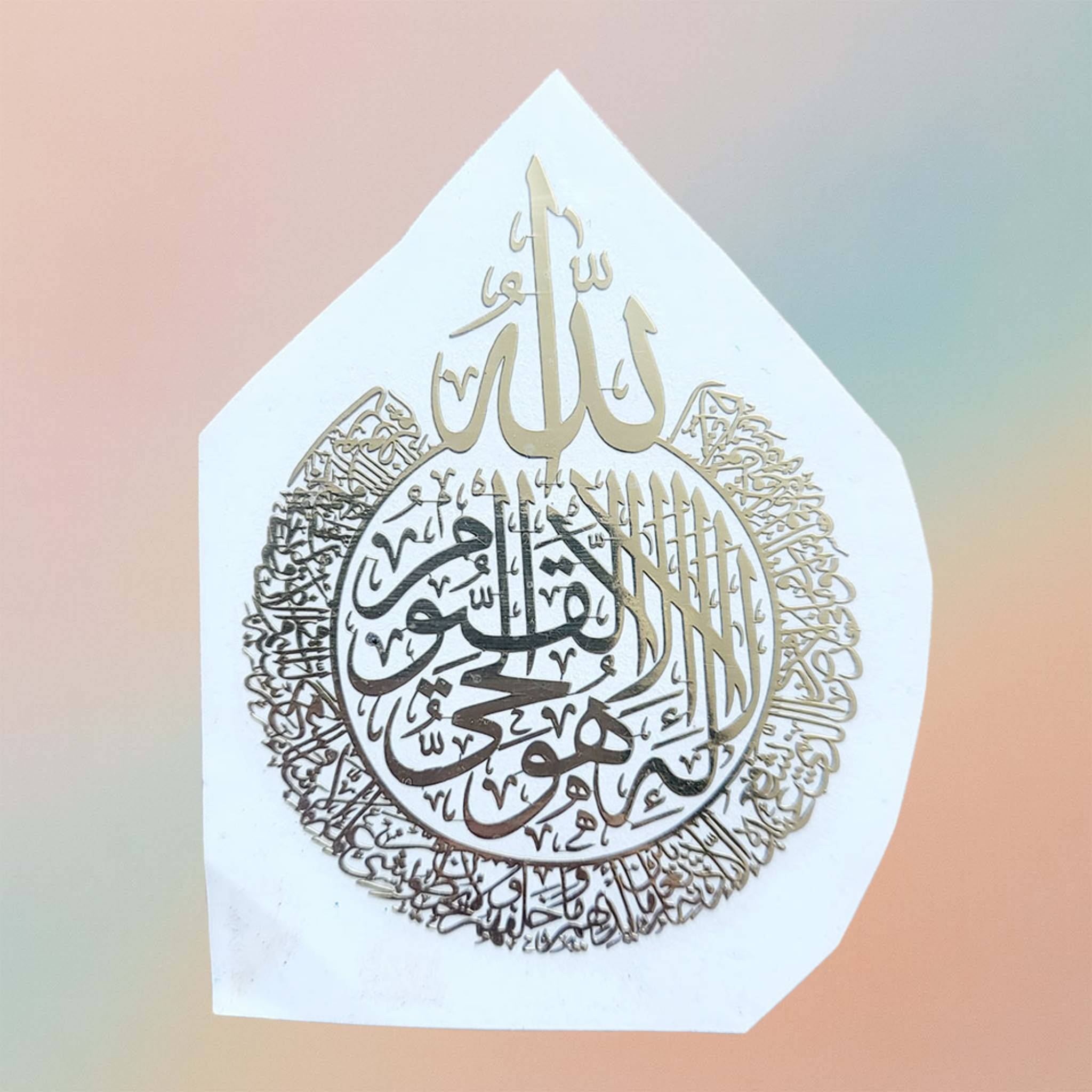Ayatul Kursi Metal Sticker