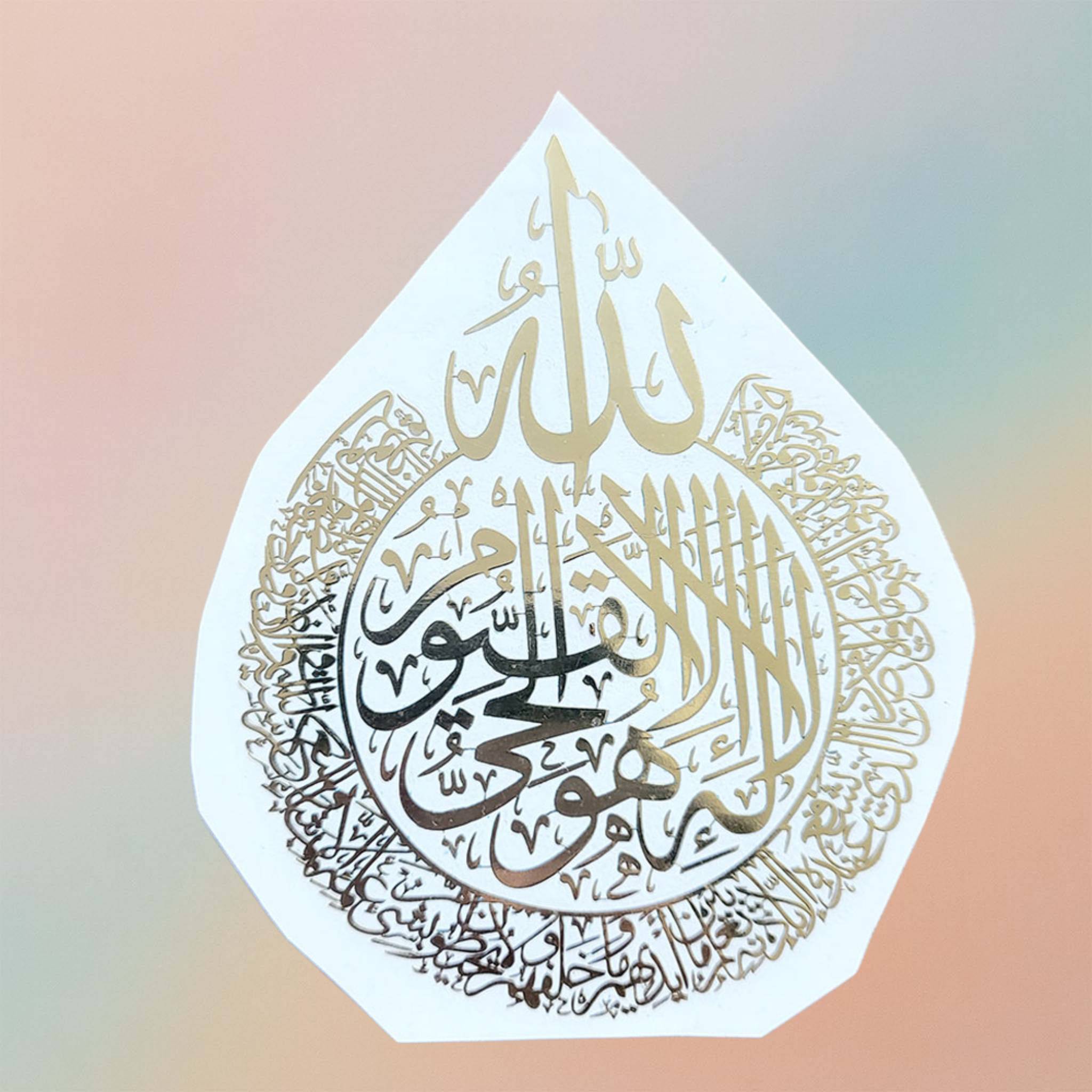 Ayatul Kursi Metal Sticker