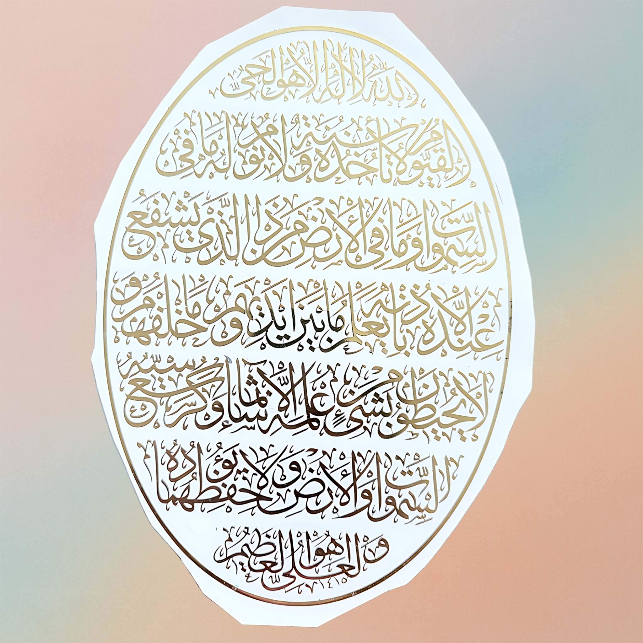Ayatul Kursi Metal Sticker