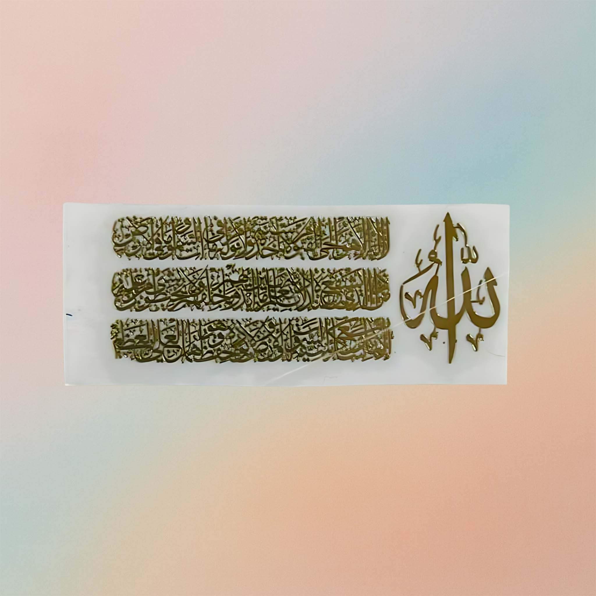 Metal Sticker - Ayatul Kursi Arabic Calligraphy