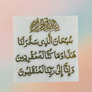 ملصق معدني - دعاء للخط العربي