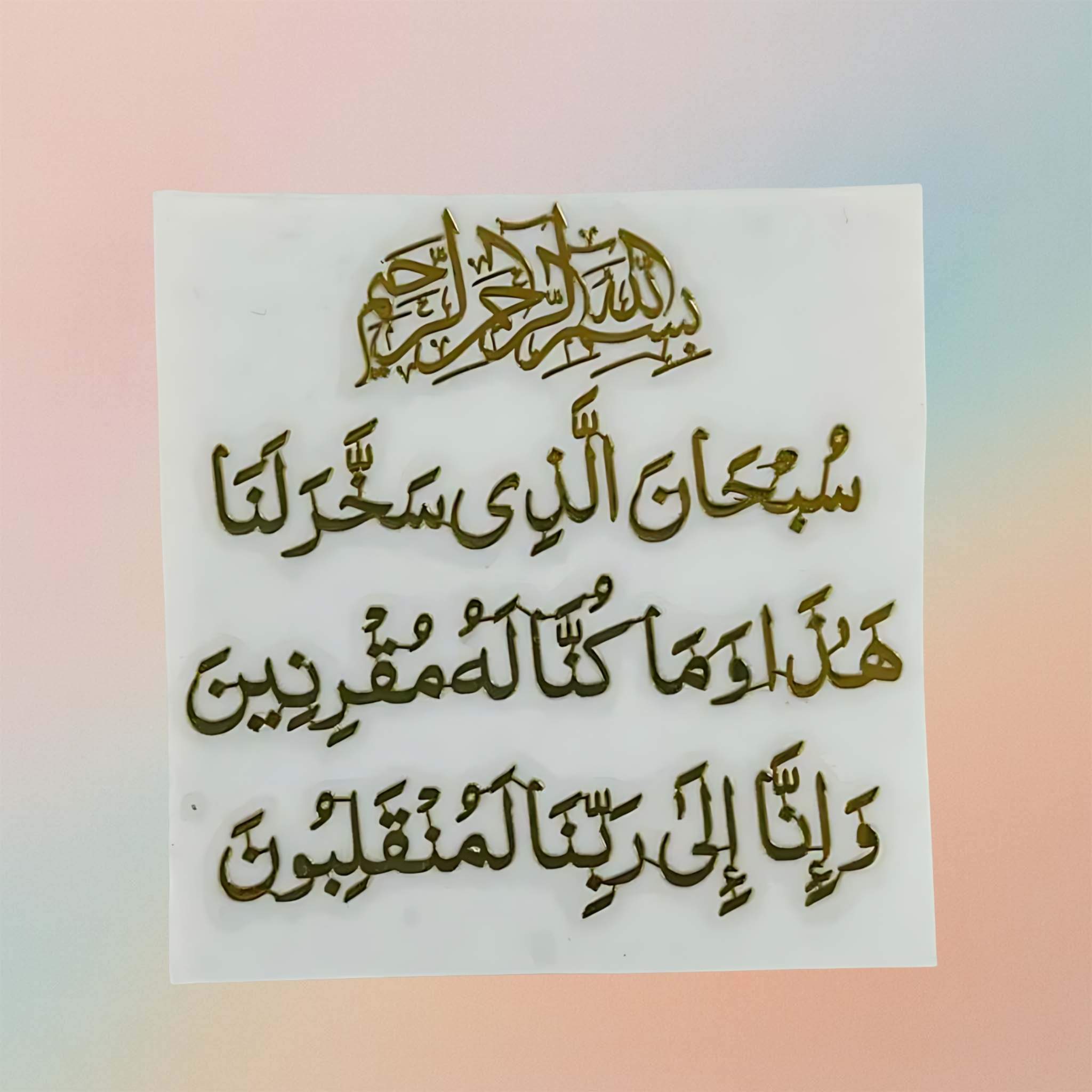 ملصق معدني - دعاء للخط العربي