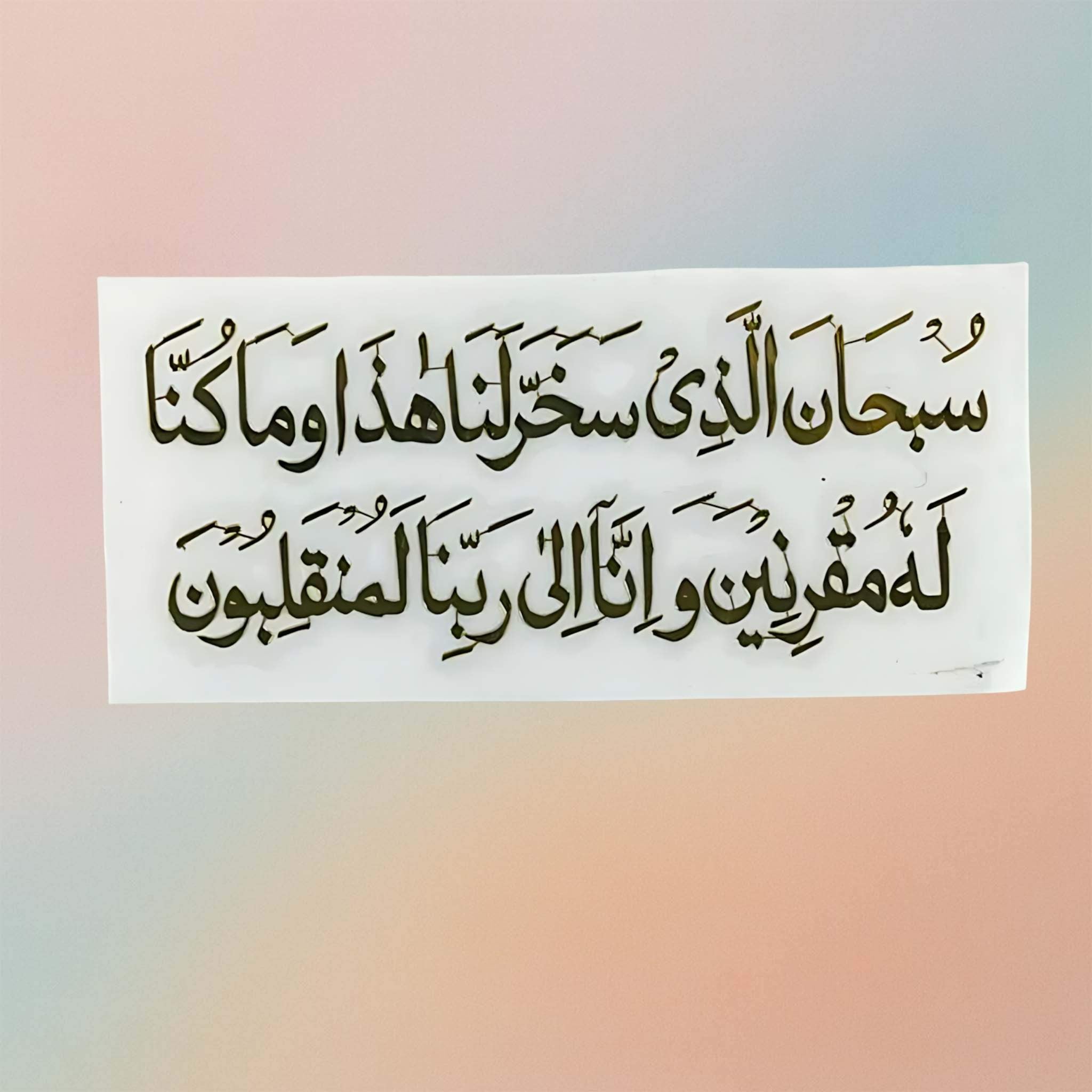 Metal Sticker - Safar Ki Dua Arabic Calligraphy Metal Sticker