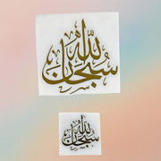 Metal Sticker- Subhan Allah Arabic Calligraphy Metal Sticker