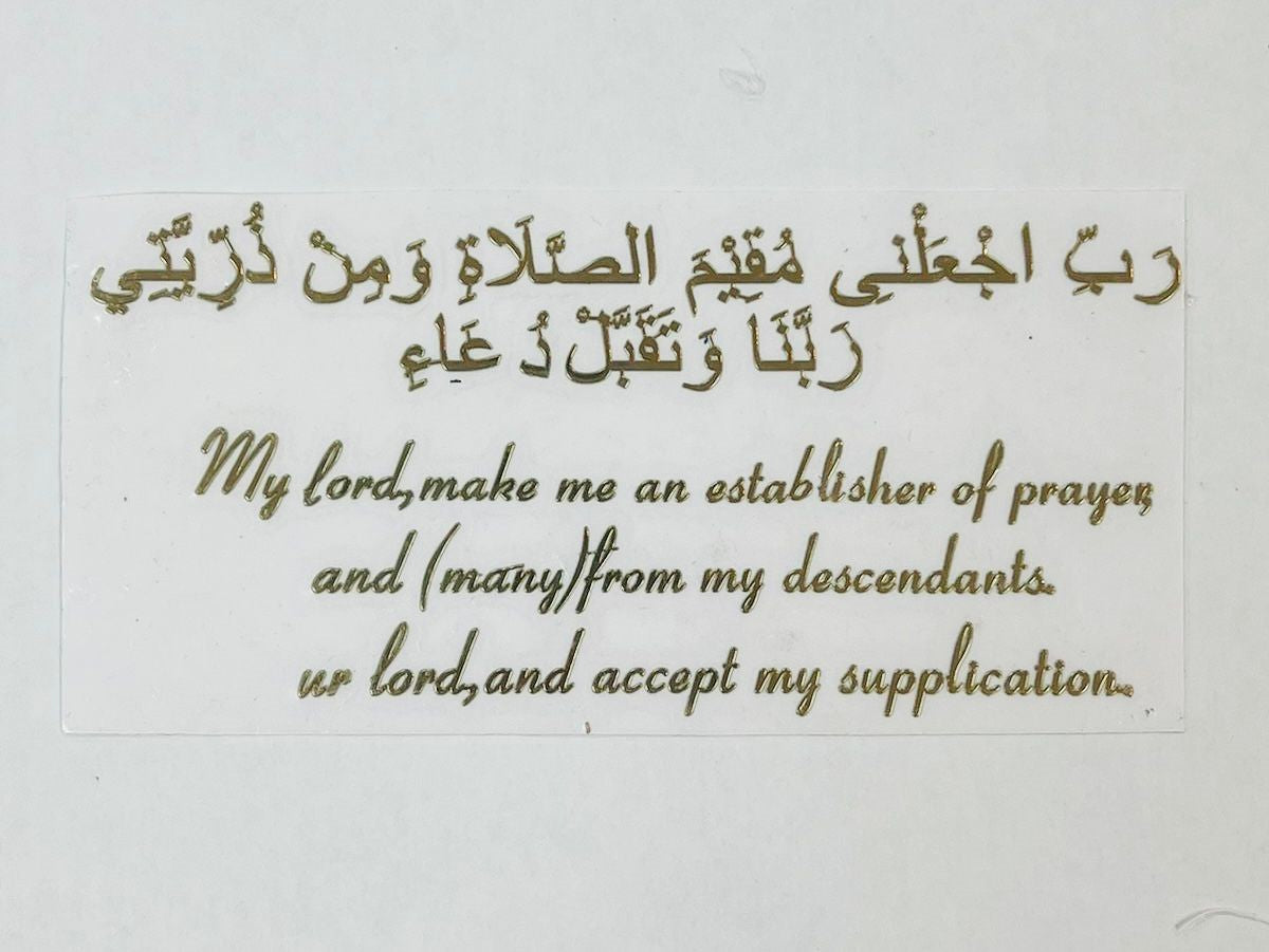 Surah Ibrahim Ayah 40 Metal Sticker