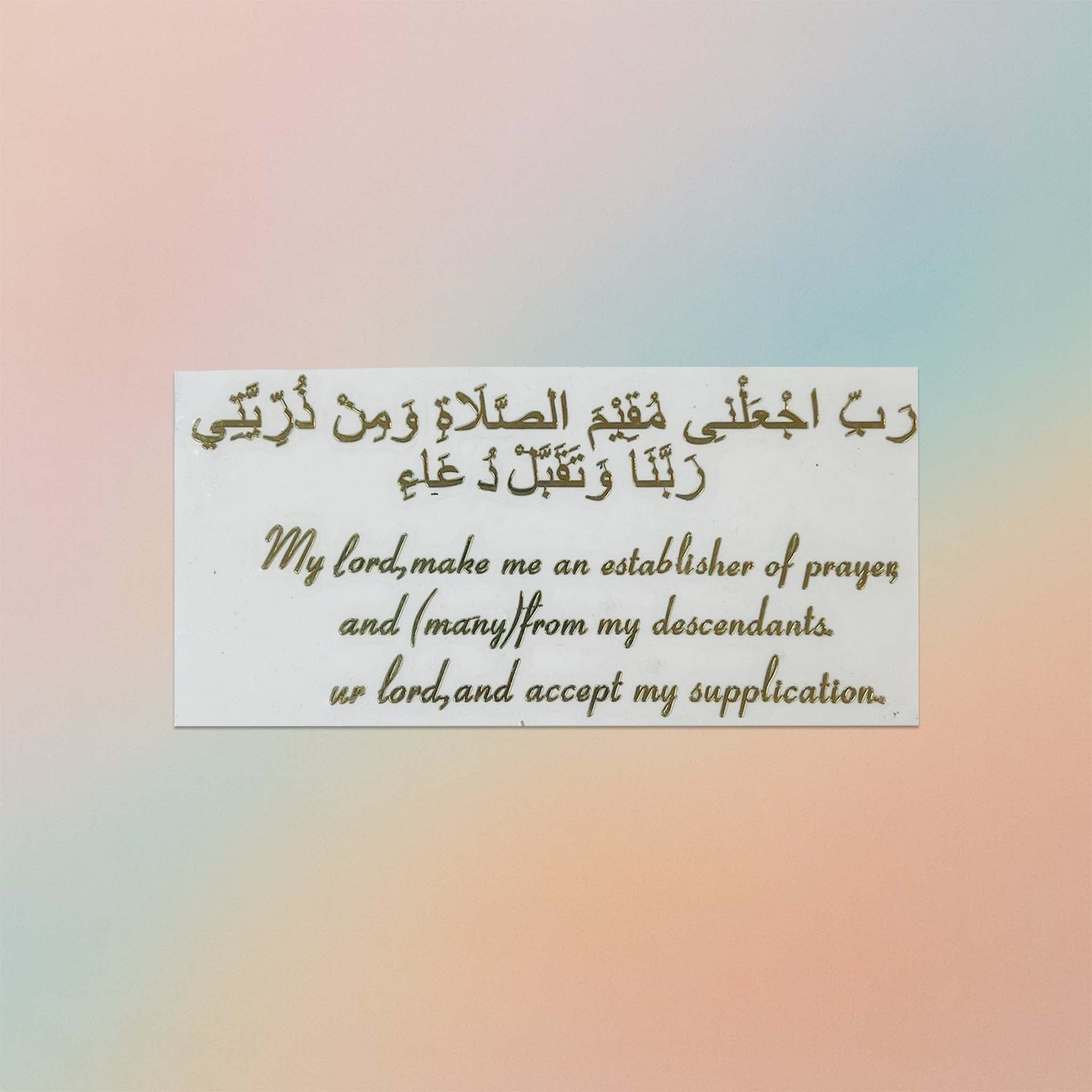 Surah Ibrahim Ayah 40 Metal Sticker