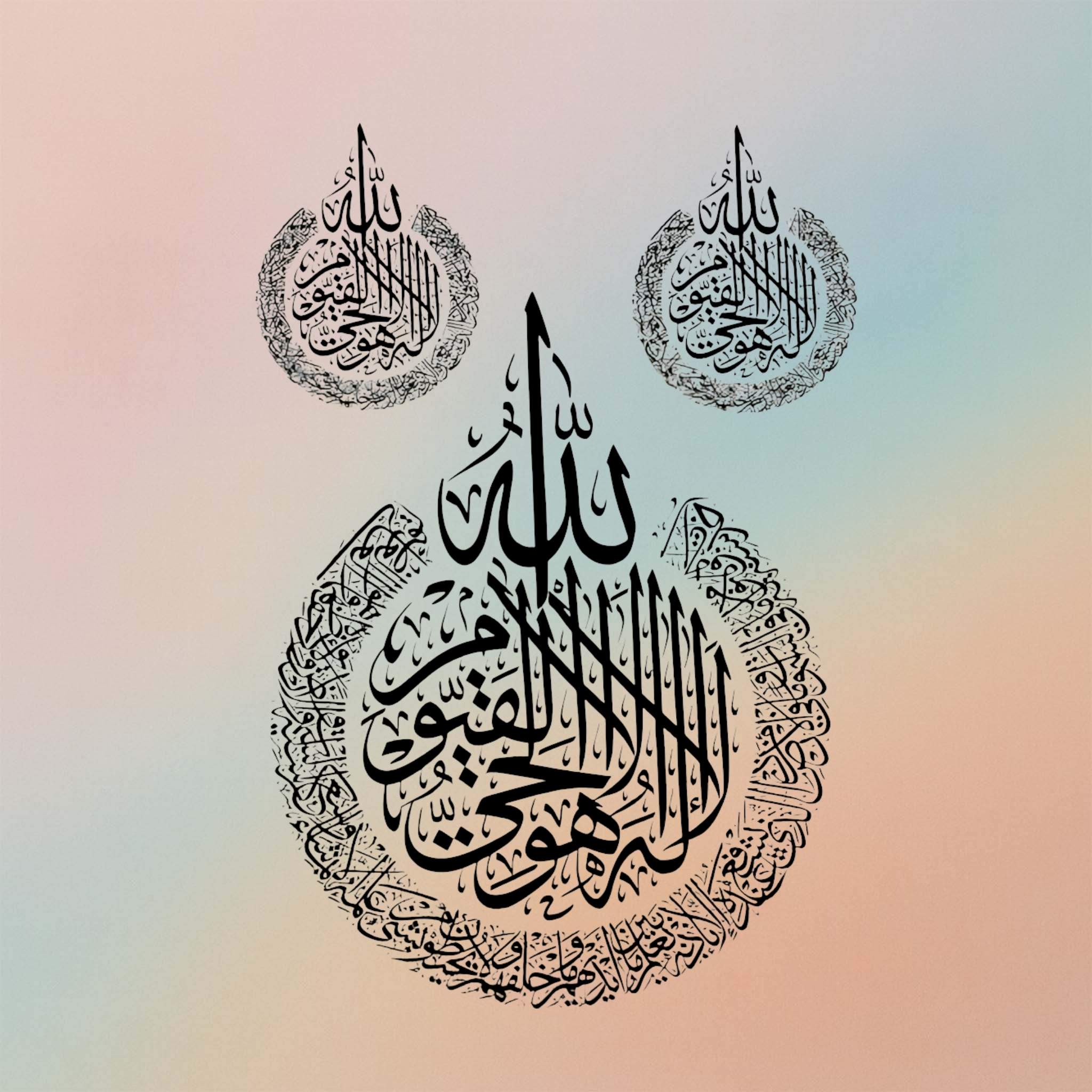 Transparent Insert Sheet Ayatul Kursi Arabic Calligraphy