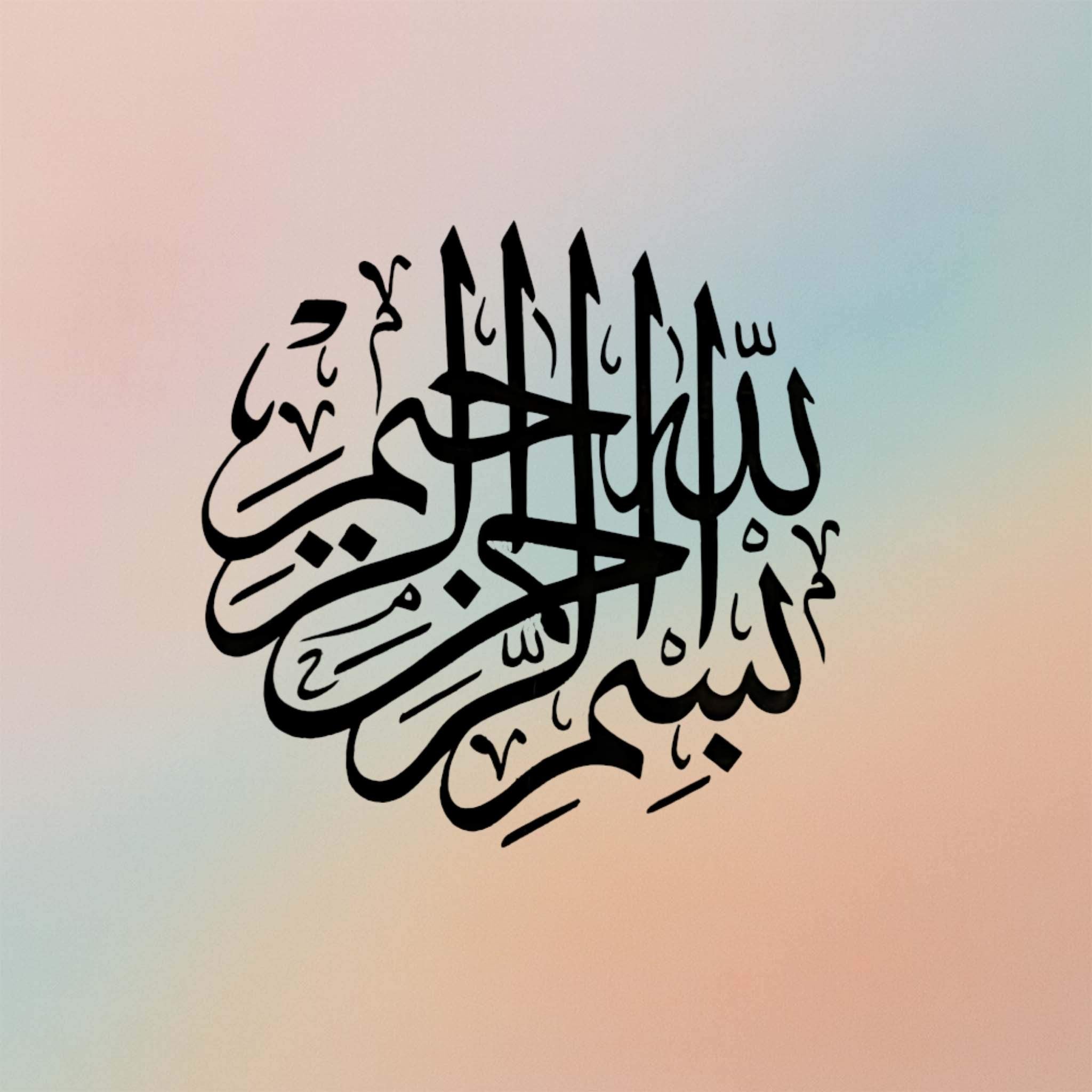 Transparent Insert Sheet Bismillah Arabic Calligrpahy